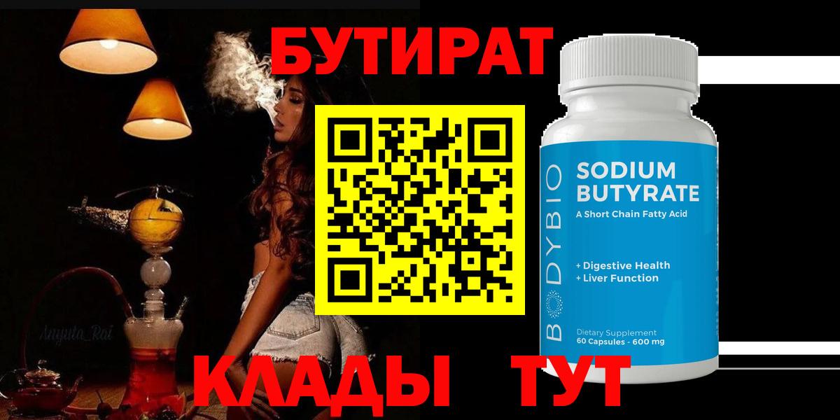 Бутират бутик Миасс