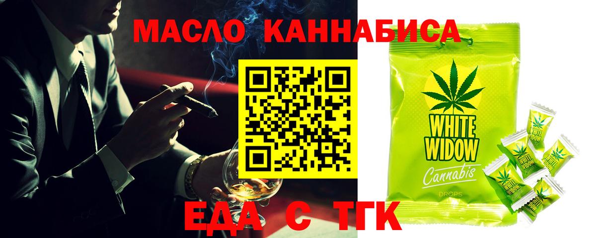 Миасс  Печенье с ТГК конопля  Вход с VPN 
