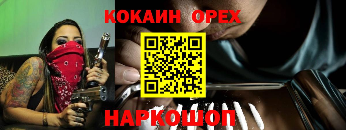 Миасс  COCAIN 99%  Вход с VPN  COCAIN Fish Scale 
