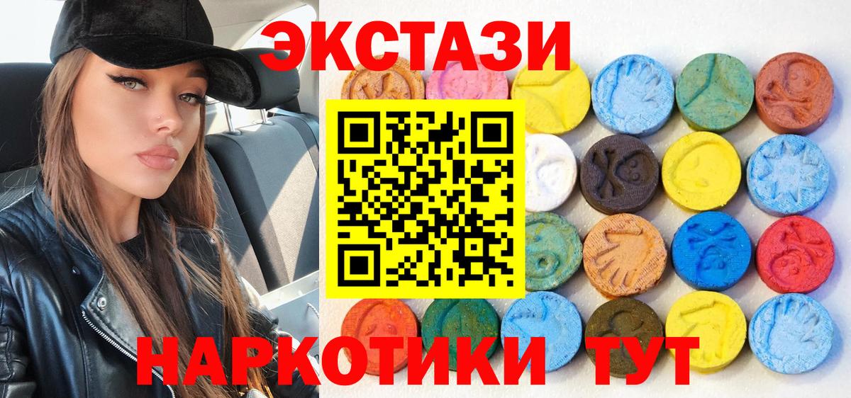 Экстази 250 мг  наркота  Миасс  Вход с VPN  ЭКСТАЗИ DUBAI 