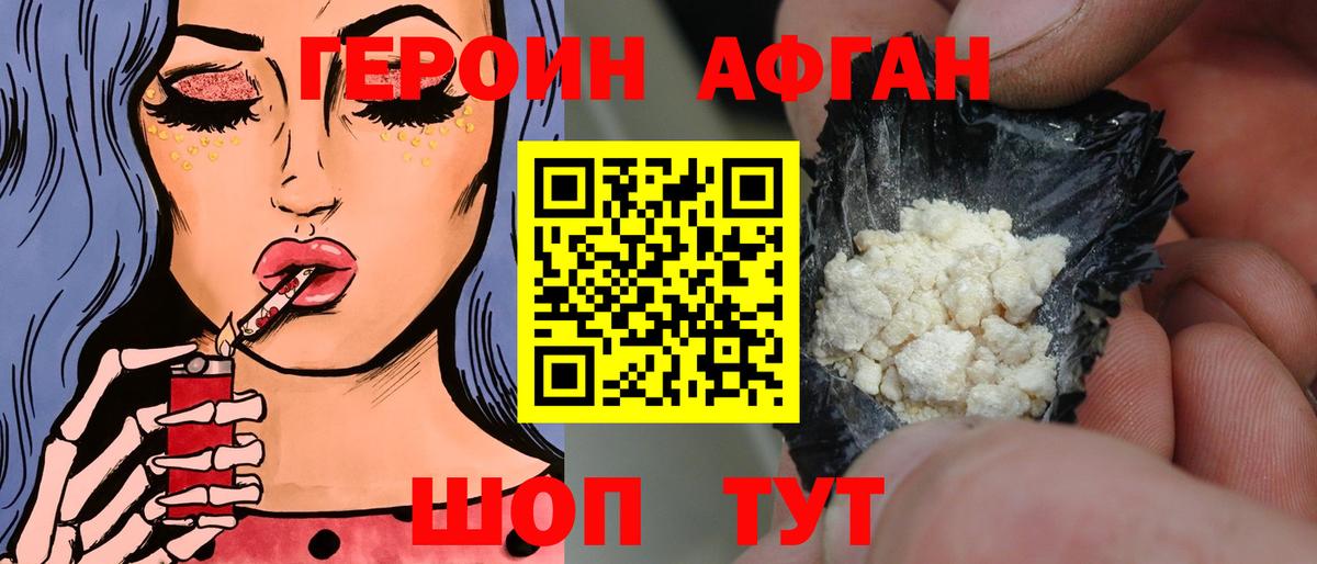 Героин белый  Вход с VPN  Героин  Миасс 