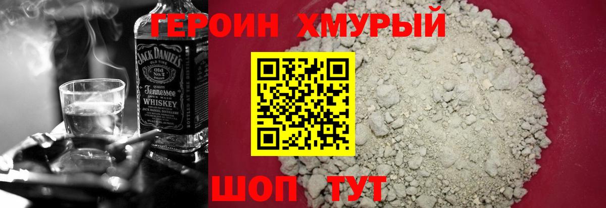 Героин гречка Миасс