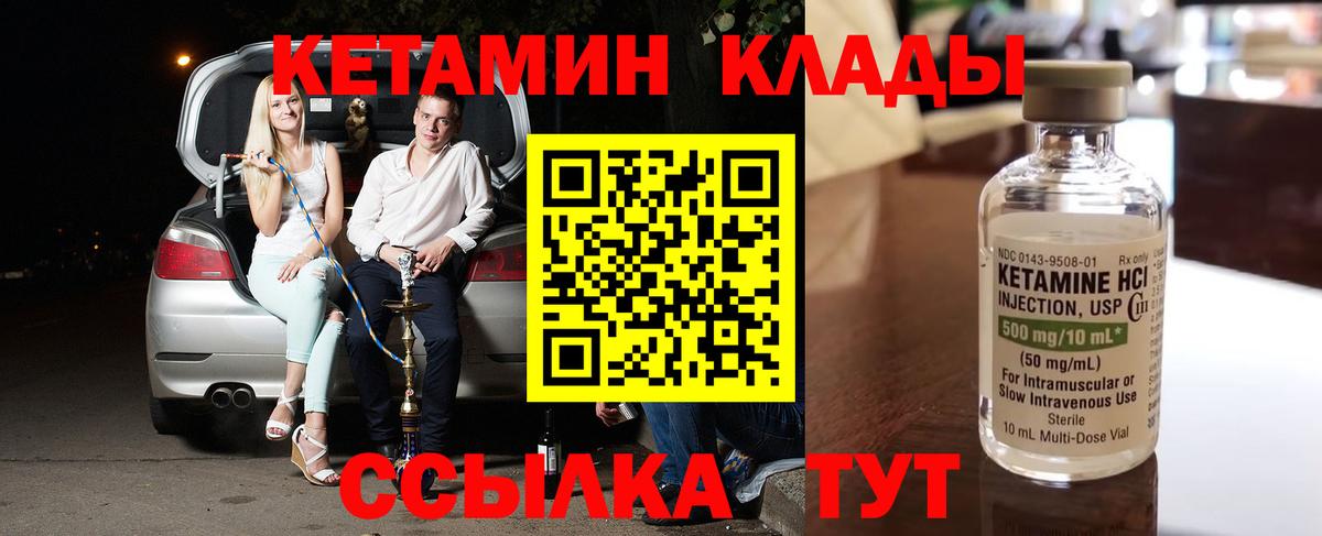 Миасс  КЕТАМИН ketamine  Вход с VPN  КЕТАМИН VHQ 