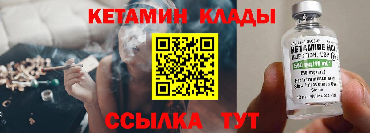 КЕТАМИН VHQ Миасс