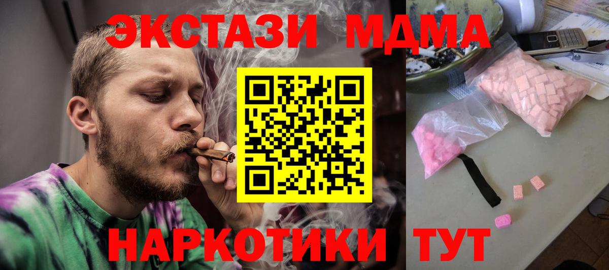 МДМА crystal  Вход с VPN  Миасс  MDMA VHQ 