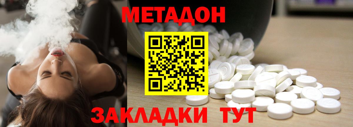 МЕТАДОН кристалл  Вход с VPN  Миасс 