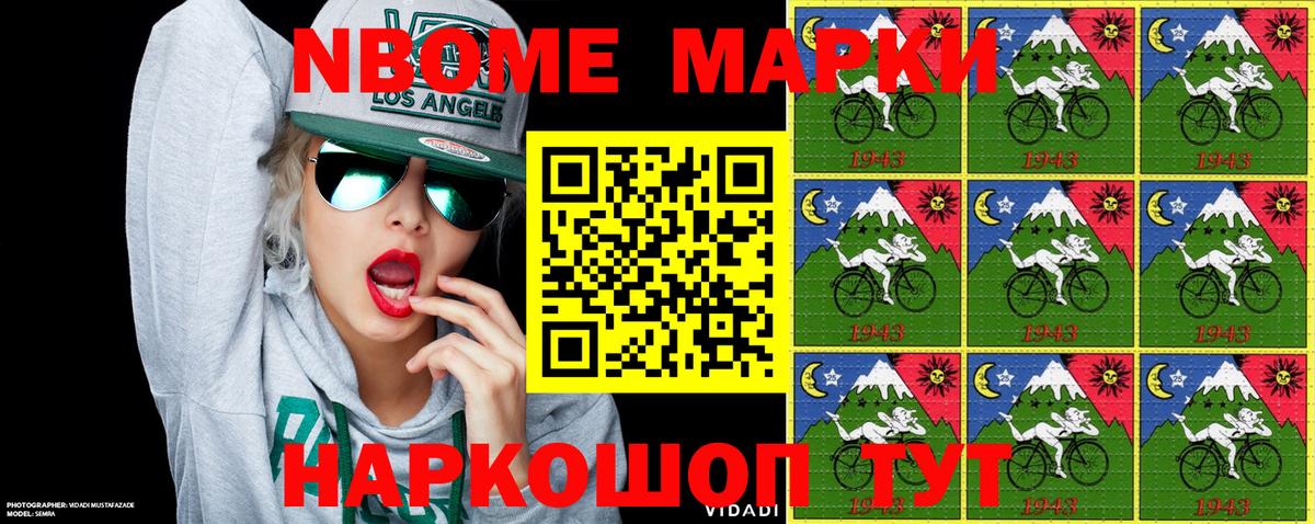 Марки 25I-NBOMe  Марки N-bome 1,8мг  Вход с VPN  Миасс 