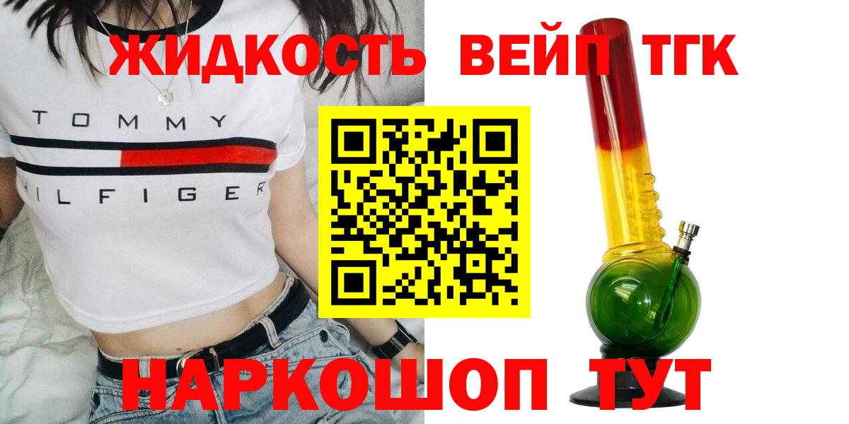 ТГК вейп Миасс